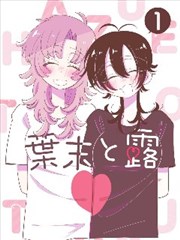 白鸟纪事 漫画改编电影在线观看